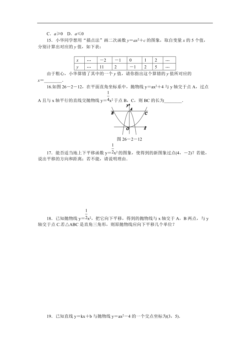 华东师大版九年级数学下册26.2.2二次函数y＝ax2＋k的图象与性质（第1课时）同步练习（含答案解析）_第3页