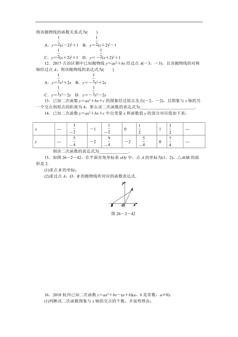 华东师大版九年级数学下册《26.2.3求二次函数的表达式》同步练习（含答案解析）_第3页