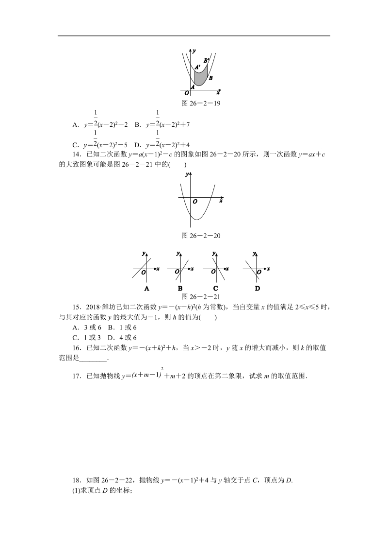 华东师大版九年级数学下册26.2.2二次函数y＝a(x－h)2＋k的图象与性质（第3课时）同步练习（含答案解析）_第3页
