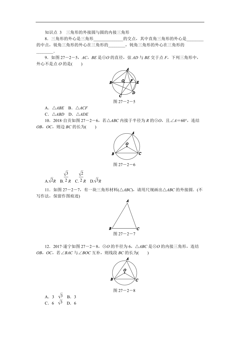 华东师大版九年级数学下册《27.2.1点与圆的位置关系》同步练习（含答案解析）_第2页