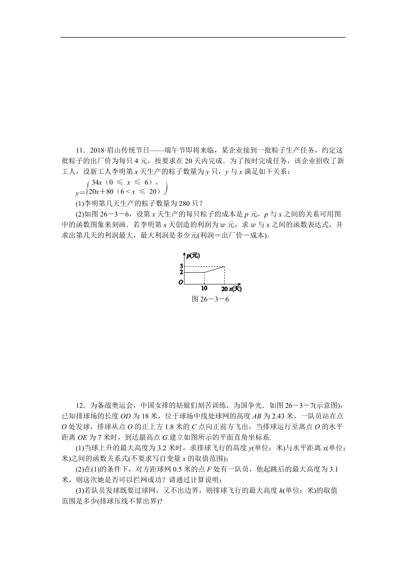 华东师大版九年级数学下册《26.3.1二次函数问题的实际应用》同步练习（含答案解析）_第3页