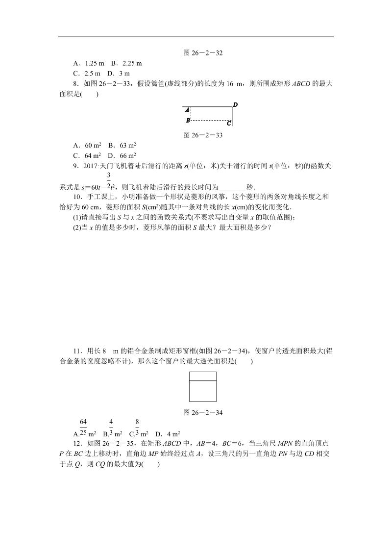 华东师大版九年级数学下册26.2.2二次函数最值的应用（第5课时）同步练习（含答案解析）_第2页
