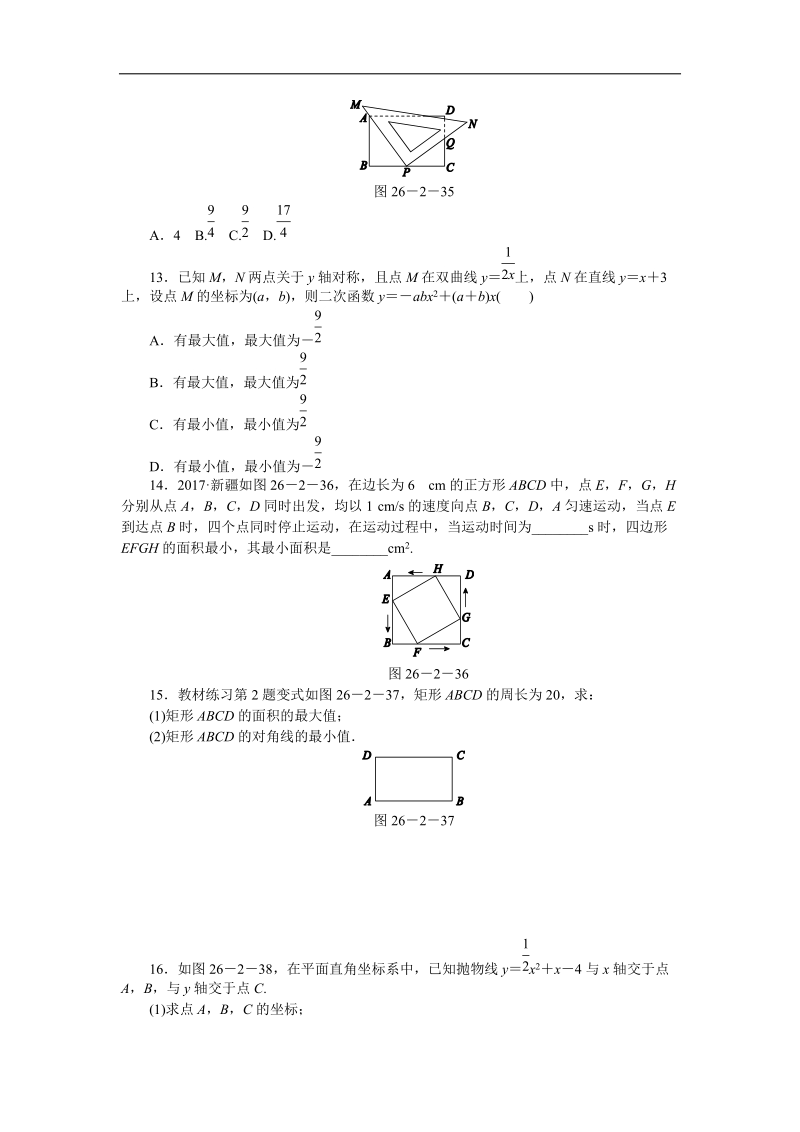 华东师大版九年级数学下册26.2.2二次函数最值的应用（第5课时）同步练习（含答案解析）_第3页