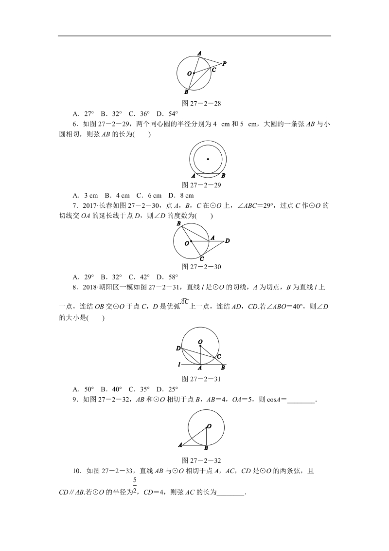 华东师大版九年级数学下册27.2.3切线的判定与性质（第1课时）同步练习（含答案解析）_第2页