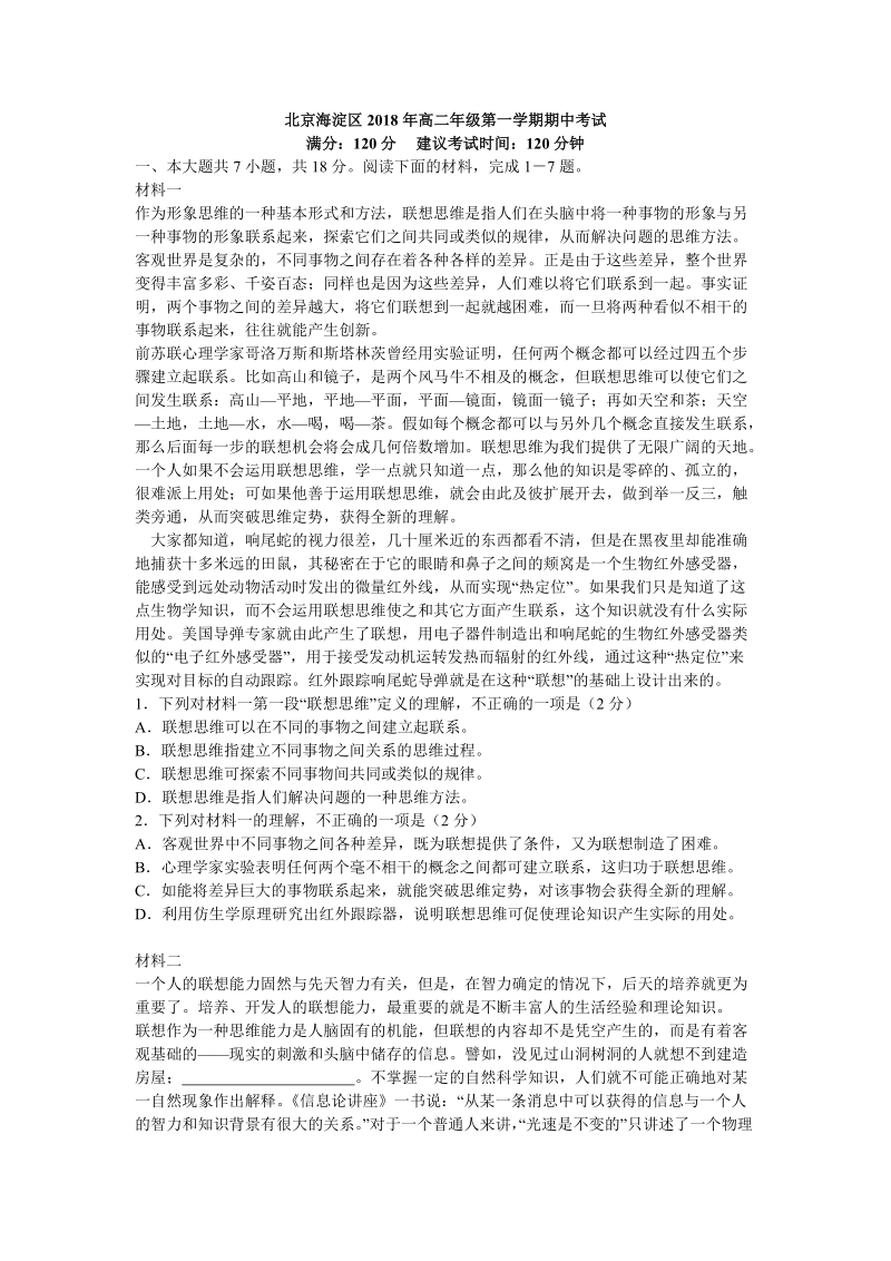 北京海淀区2018年高二年级第一学期期中考试语文试卷（含答案）_第1页