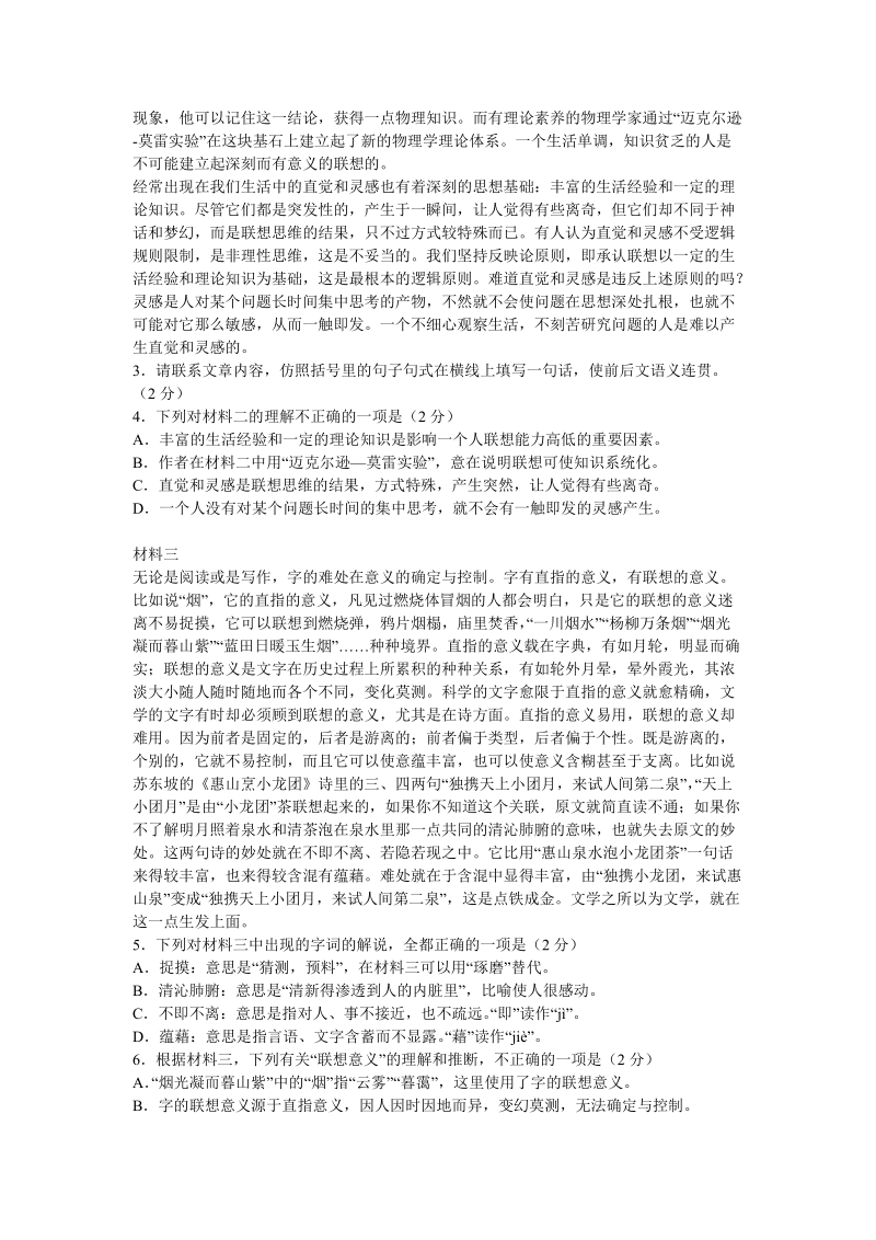 北京海淀区2018年高二年级第一学期期中考试语文试卷（含答案）_第2页