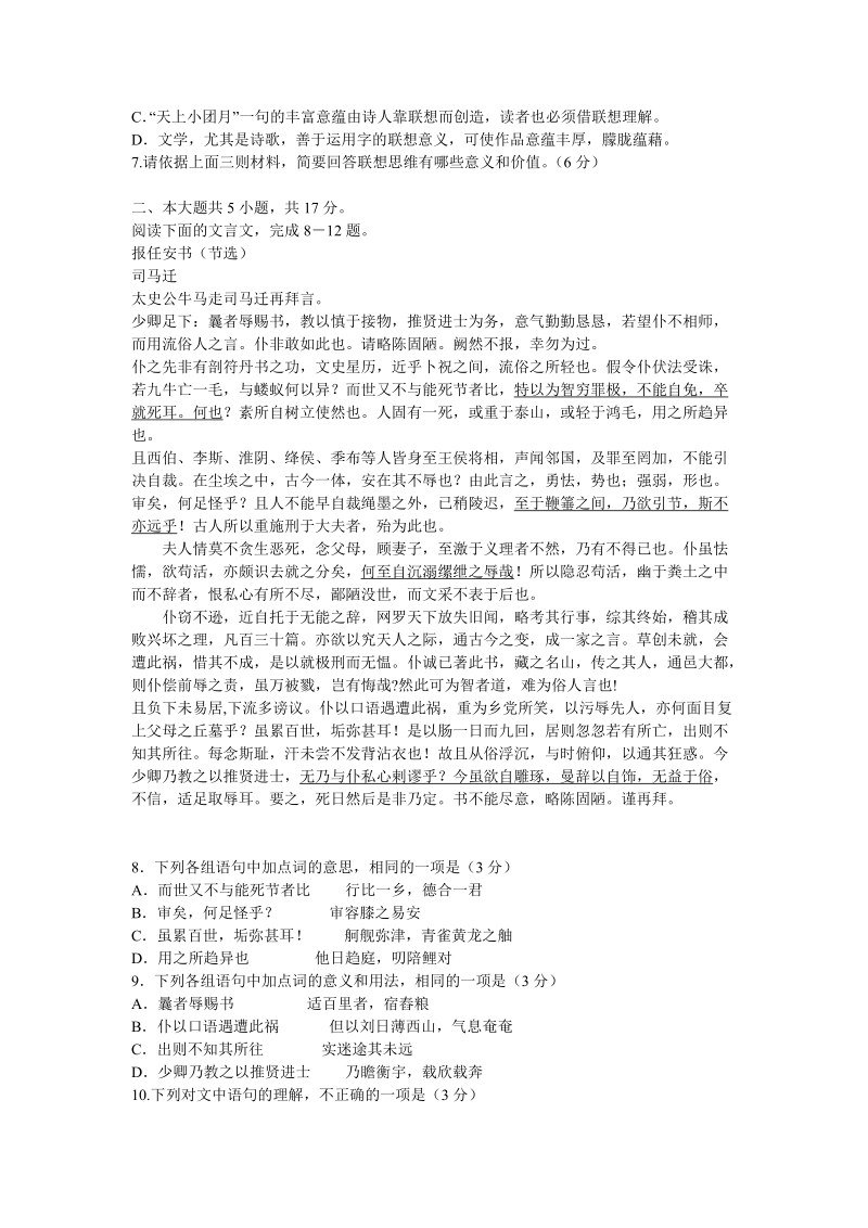 北京海淀区2018年高二年级第一学期期中考试语文试卷（含答案）_第3页