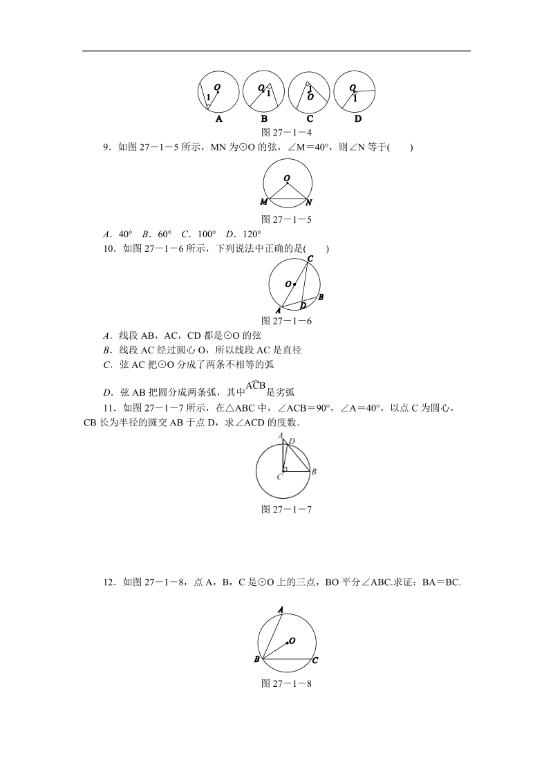 华东师大版九年级数学下册《27.1.1圆的基本元素》同步练习（含答案解析）_第2页