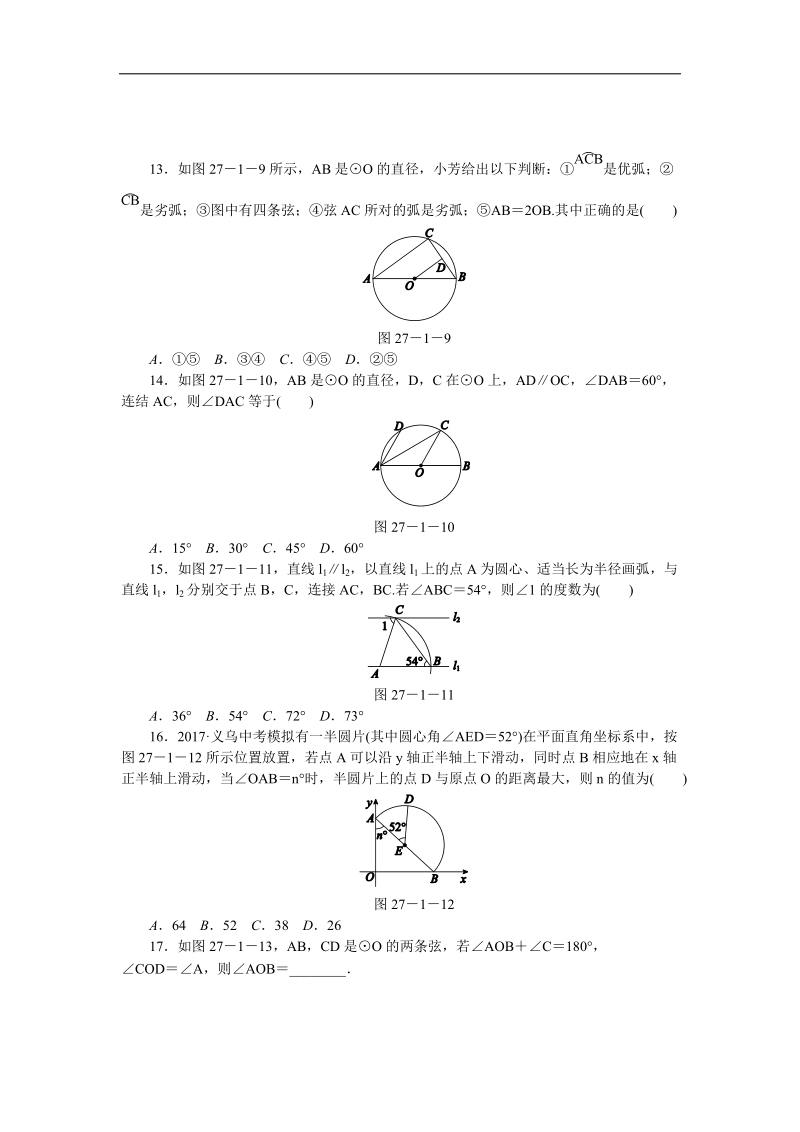 华东师大版九年级数学下册《27.1.1圆的基本元素》同步练习（含答案解析）_第3页