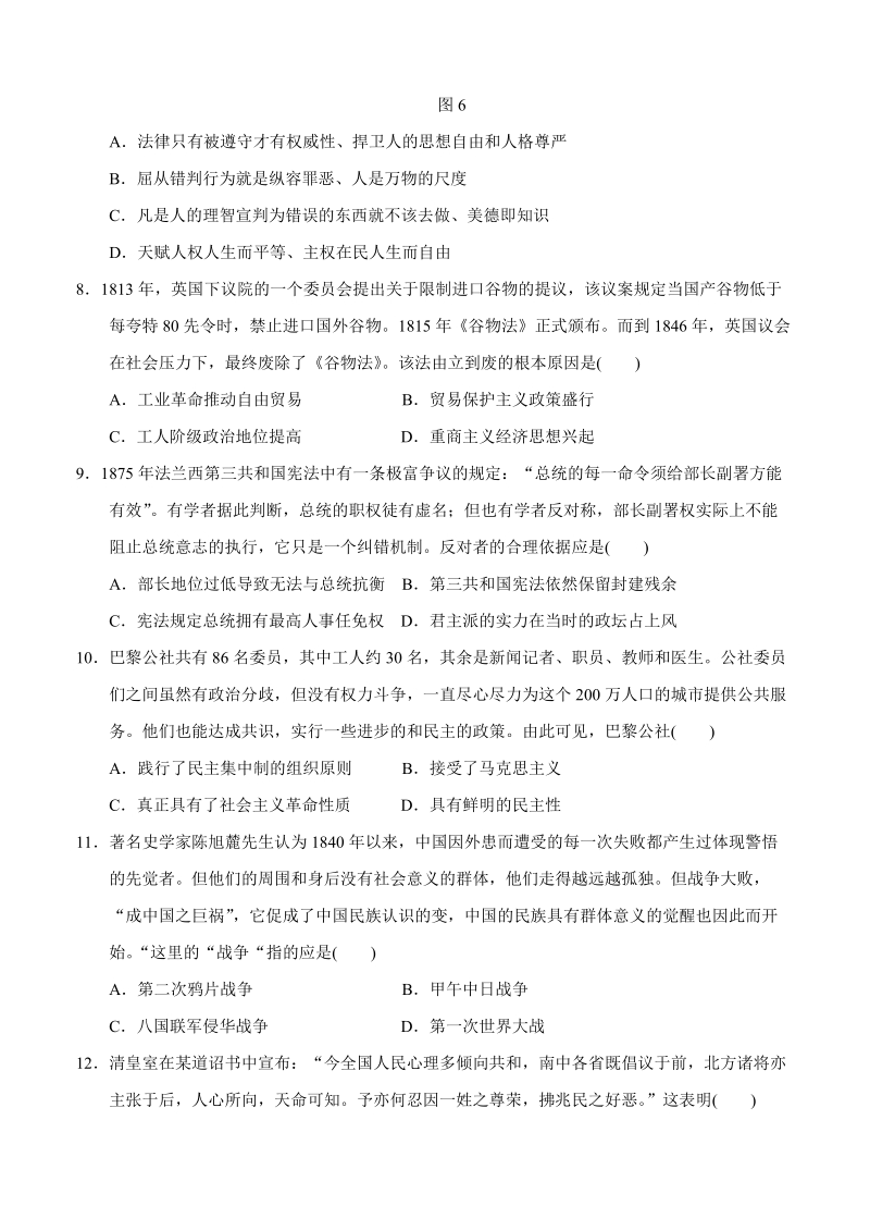 云南民族2019届高三上学期期中考试历史试卷（含答案）_第3页