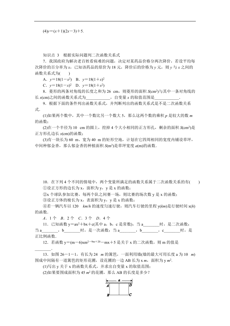 华东师大版九年级数学下册《26.1二次函数》同步练习（有答案）_第2页