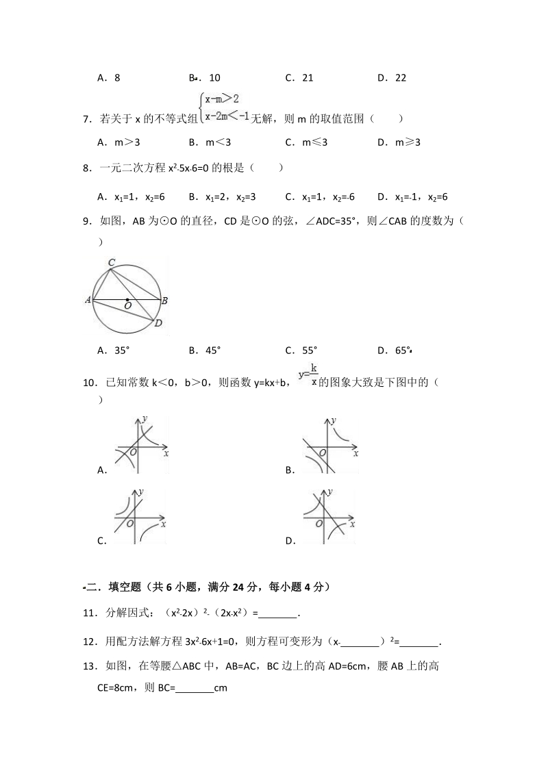 2018年广东省东莞市中考数学模拟三模试卷（含答案解析）_第2页
