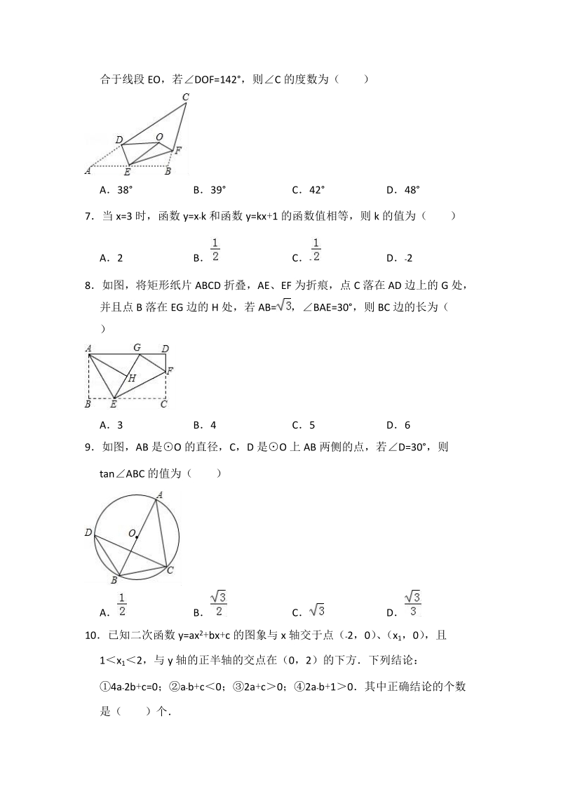 2018年陕西省商洛市商南县中考数学模拟试卷（3月份）（含答案）_第2页