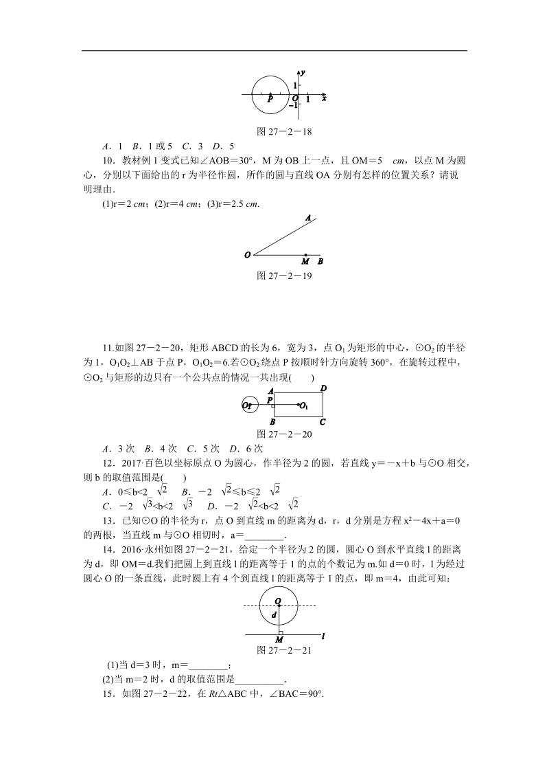 华东师大版九年级数学下册《27.2.2直线与圆的位置关系》同步练习（含答案解析）_第2页