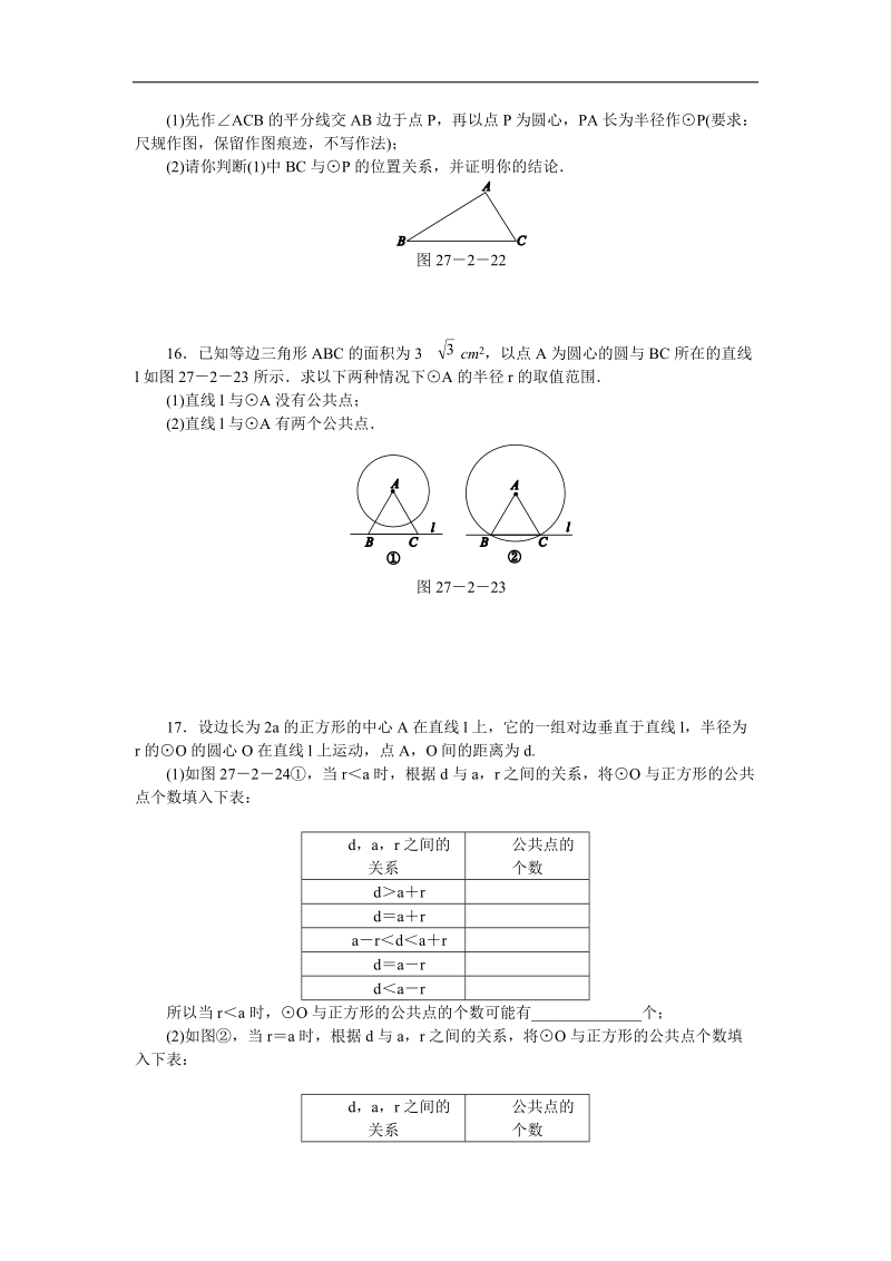 华东师大版九年级数学下册《27.2.2直线与圆的位置关系》同步练习（含答案解析）_第3页