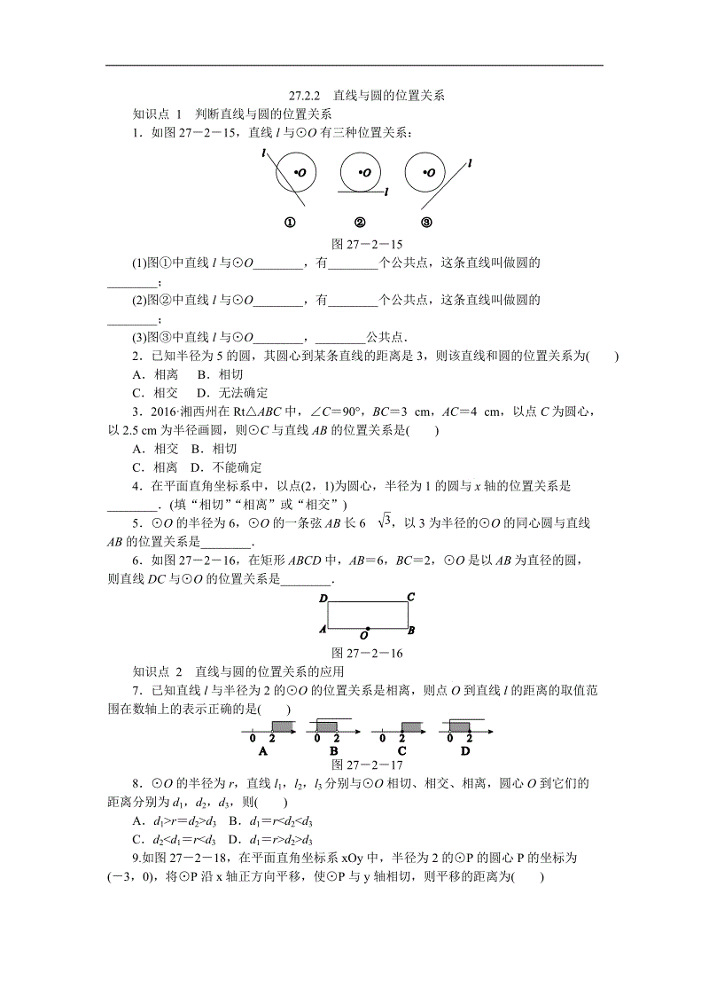 华东师大版九年级数学下册《27.2.2直线与圆的位置关系》同步练习（含答案解析）