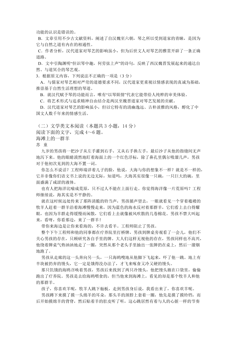 湖南省2019届高三上学期第三次高考适应性考试语文试卷（含答案）_第2页