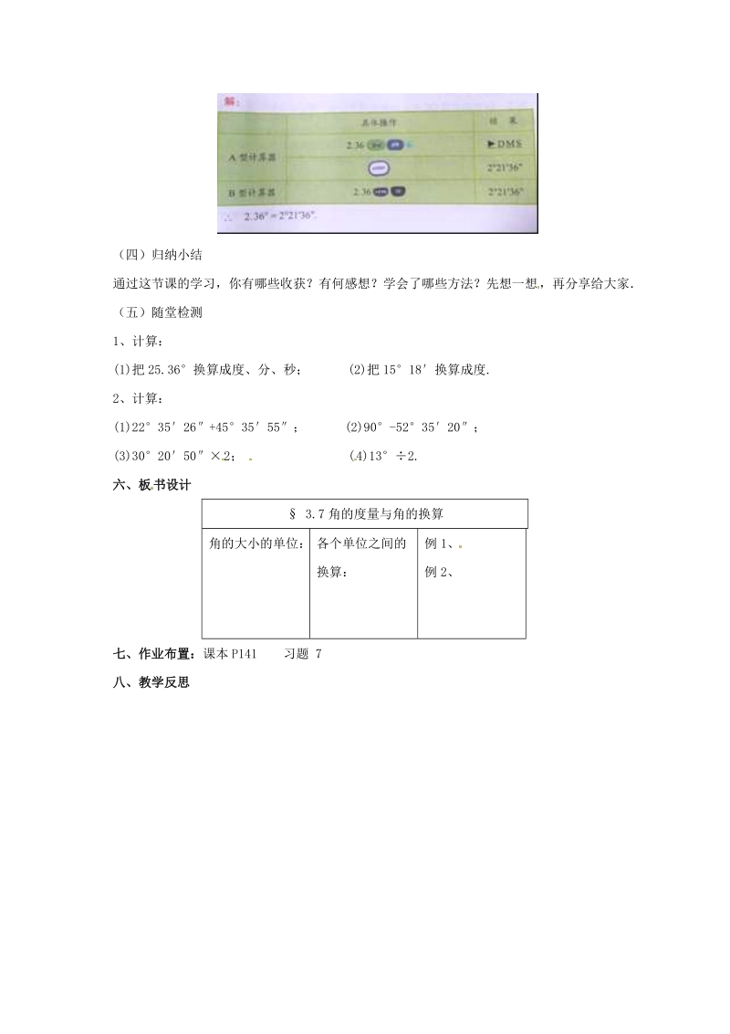 辽宁省凌海市七年级数学上册《3.7角的度量与角的换算》教案_第3页