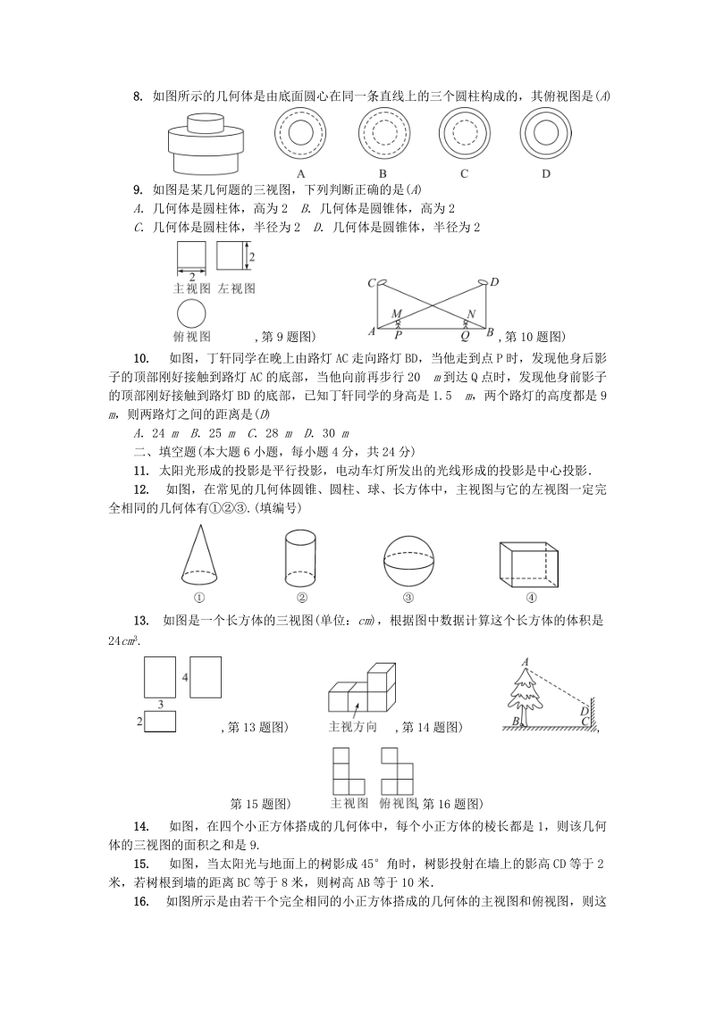 广东省2018年秋九年级数学上册《第五章投影与视图》单元综合检测题（含答案）_第2页