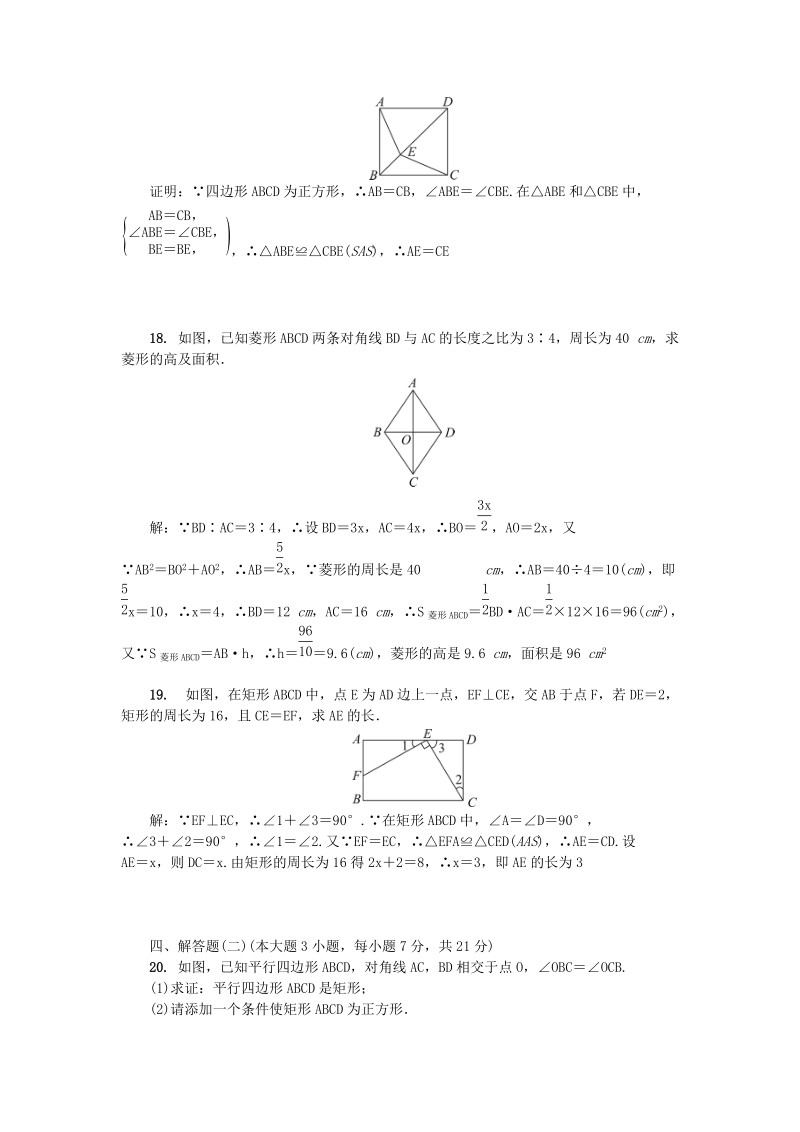 广东省2018年秋九年级数学上册《第一章特殊平行四边形》单元综合检测题（含答案）_第3页
