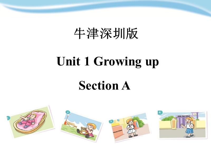 牛津上海版（深圳用）六年级上英语Unit 1《Growing up》（第一课时）课件_第1页