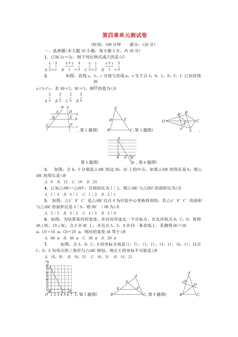 广东省2018年秋九年级数学上册《第四章图形的相似》单元综合检测题（含答案）_第1页