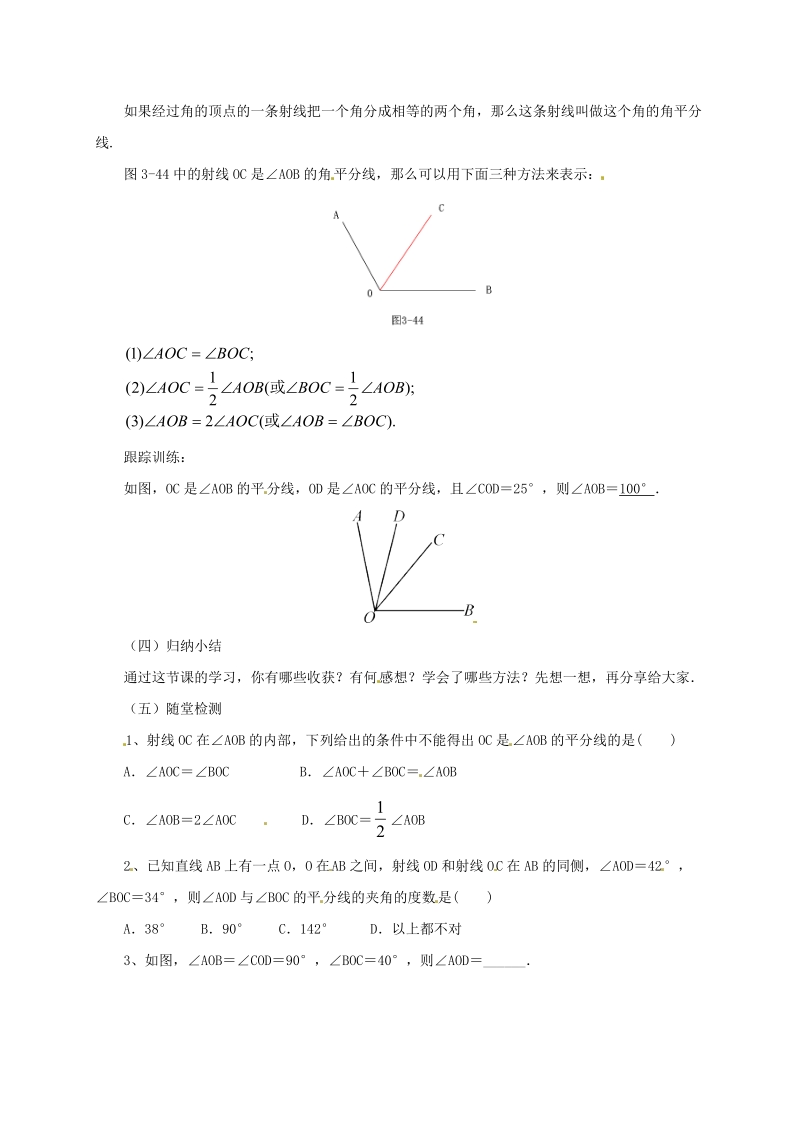 辽宁省凌海市七年级数学上册《3.8角平分线》教案_第2页