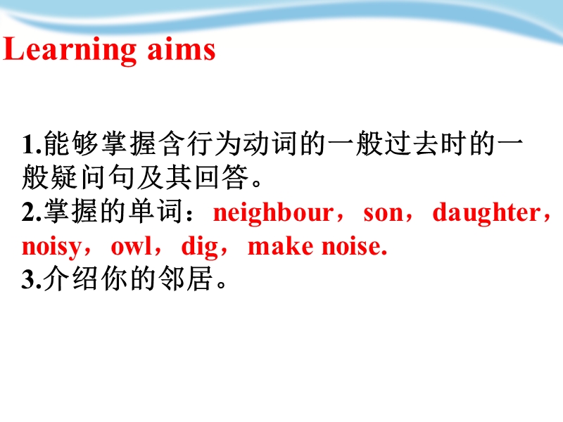牛津上海版（深圳用）六年级上英语Unit 4《Our neighbours》（第一课时）课件_第2页