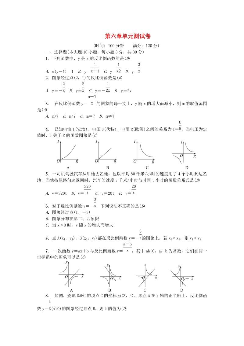 广东省2018年秋九年级数学上册《第六章反比例函数》单元综合检测题（含答案）_第1页