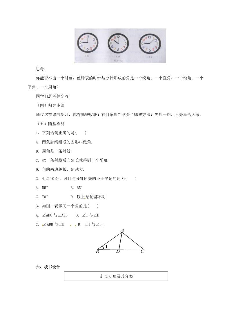 辽宁省凌海市七年级数学上册《3.6角及其分类》教案_第3页