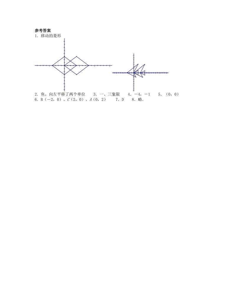2018秋北师大八年级数学上册3.2平面直角坐标系（第2课时）课时训练题（含答案）_第2页