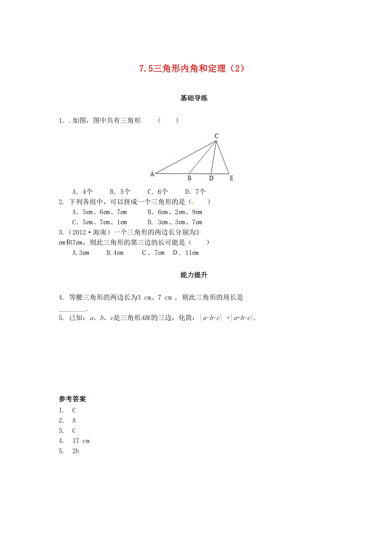 2018秋北师大八年级数学上册7.5三角形内角和定理（第2课时）课时训练题（含答案）