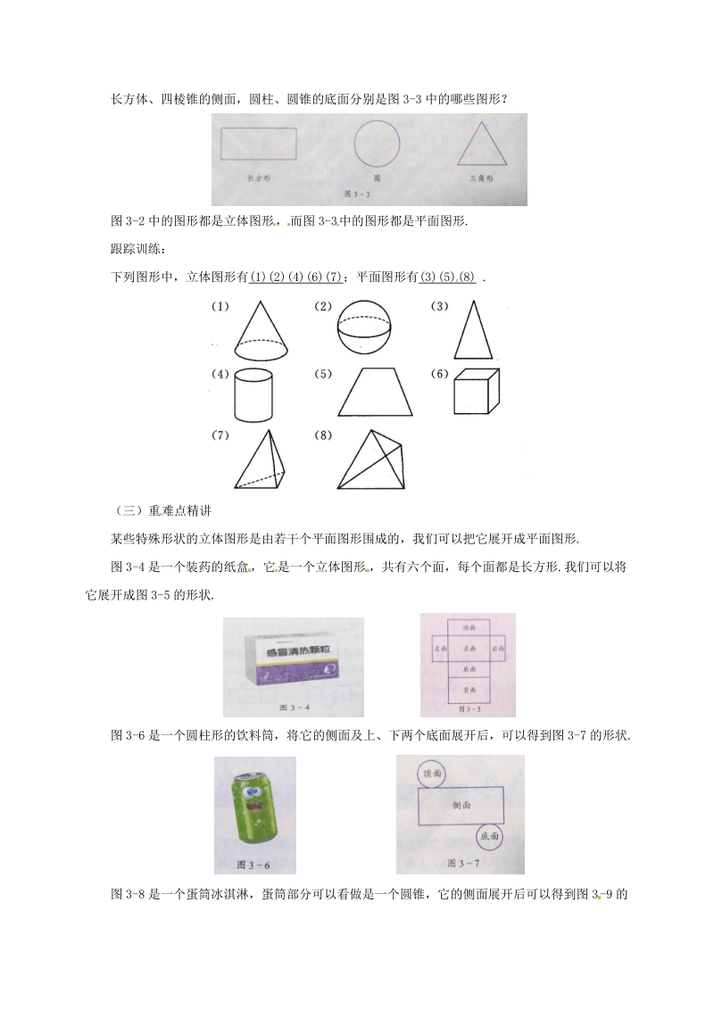 辽宁省凌海市七年级数学上册《3.1_3.3对图形的认识》教案_第2页