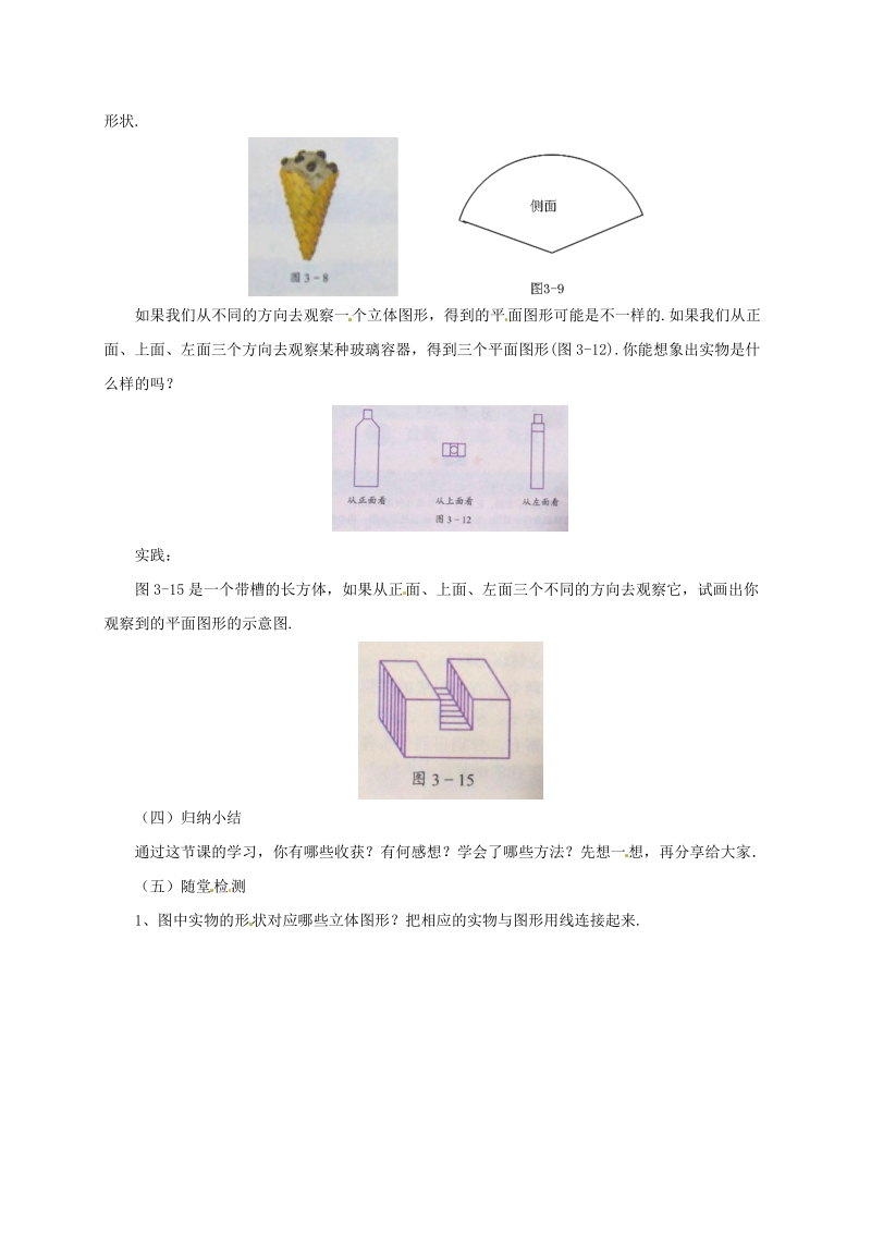 辽宁省凌海市七年级数学上册《3.1_3.3对图形的认识》教案_第3页