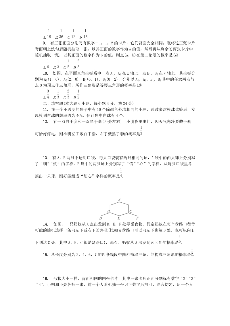 广东省2018年秋九年级数学上册《第三章概率的进一步认识》单元综合检测题（含答案）_第2页