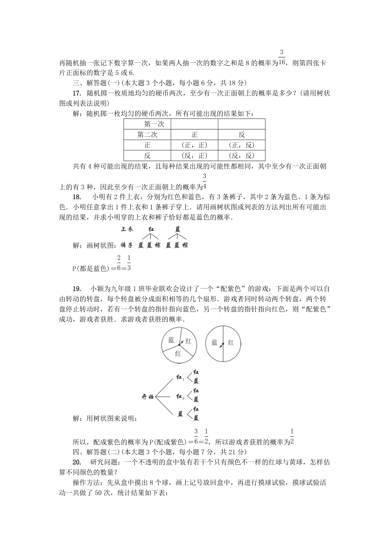 广东省2018年秋九年级数学上册《第三章概率的进一步认识》单元综合检测题（含答案）_第3页