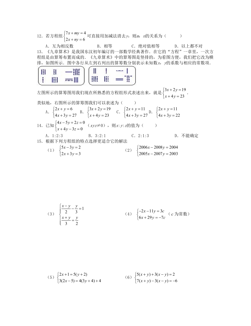2018秋北师大八年级数学上册5.2求解二元一次方程组（第2课时）课时训练题（含答案）_第2页