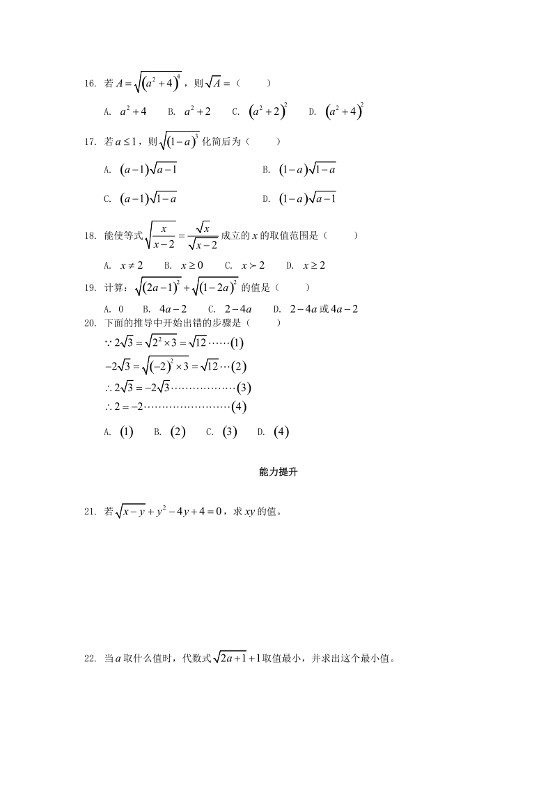 2018秋北师大八年级数学上册2.7二次根式（第1课时）课时训练题（含答案）_第2页