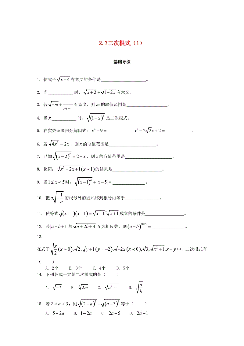 2018秋北师大八年级数学上册2.7二次根式（第1课时）课时训练题（含答案）