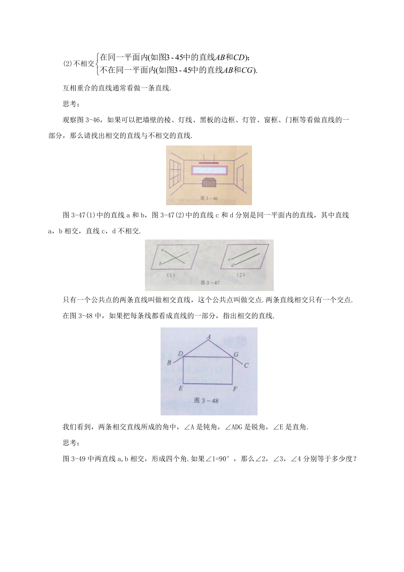 辽宁省凌海市七年级数学上册《3.9两条直线的位置关系3.10相交线与平行线》教案_第2页