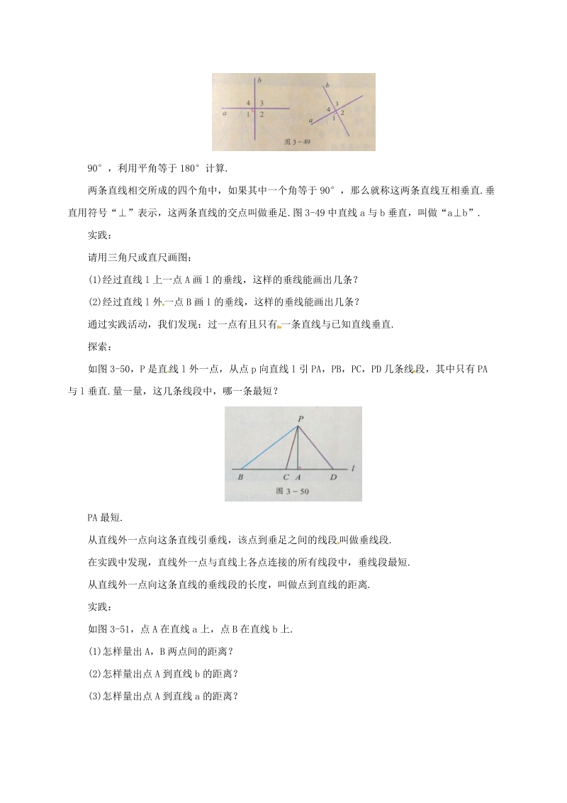 辽宁省凌海市七年级数学上册《3.9两条直线的位置关系3.10相交线与平行线》教案_第3页