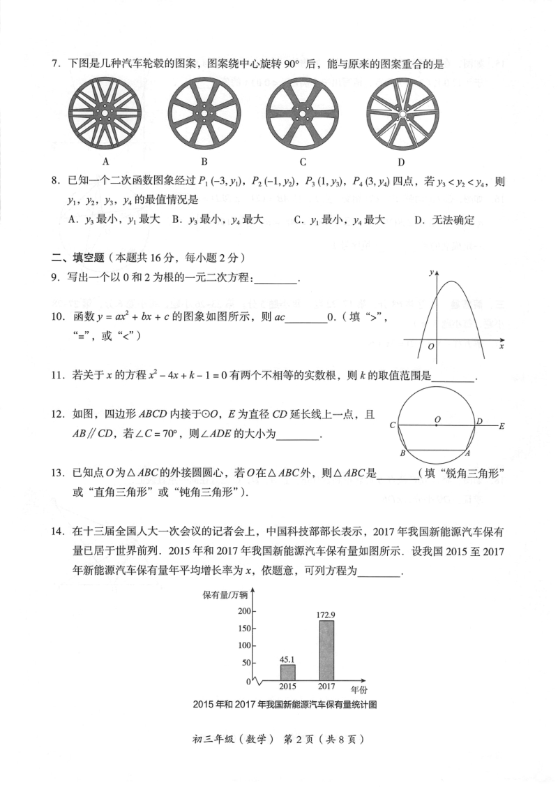 北京市海淀区2018-2019学年九年级上期中考试数学试题含答案（PDF版）_第2页