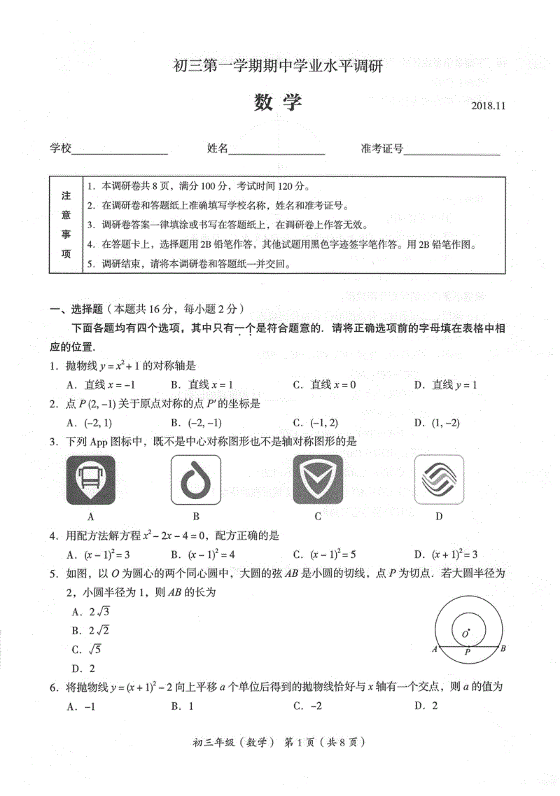北京市海淀区2018-2019学年九年级上期中考试数学试题含答案（PDF版）