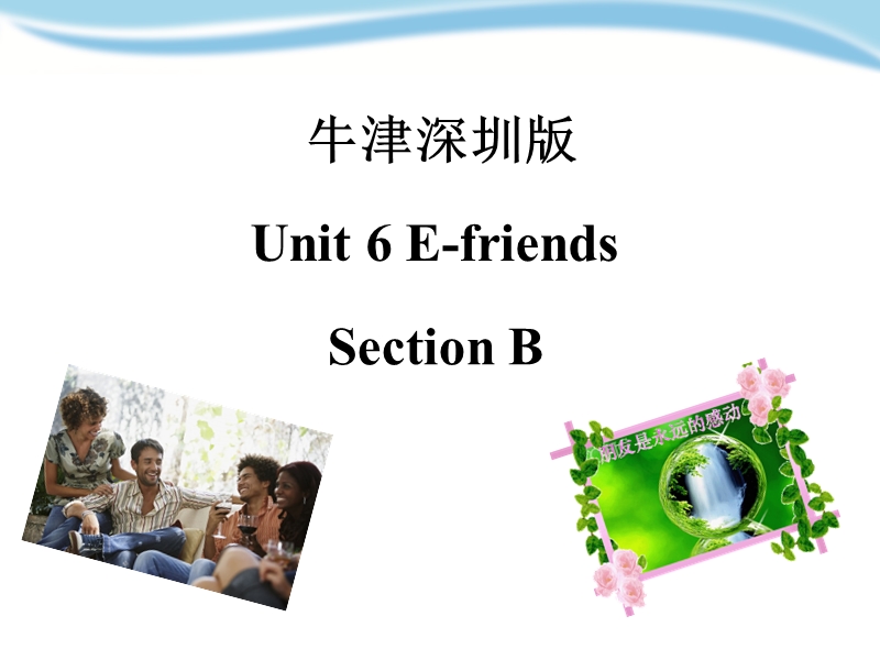 牛津上海版（深圳用）六年级上英语Unit 6《E-friend》（第二课时）课件_第1页