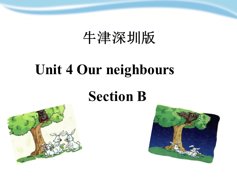 牛津上海版（深圳用）六年级上英语Unit 4《Our neighbours》（第二课时）课件_第1页