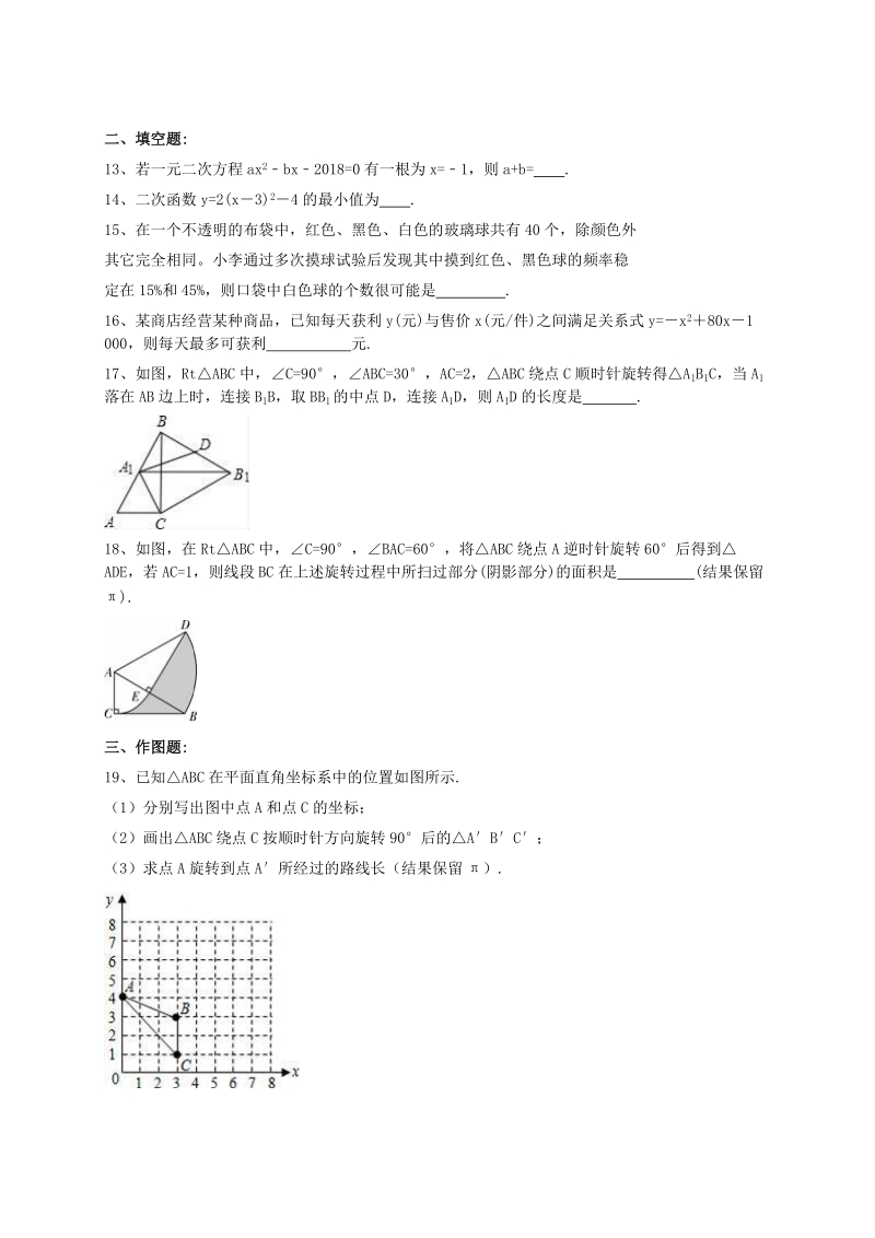 天津市南开区2018年九年级数学上册 期中模拟试卷(含答案)_第3页
