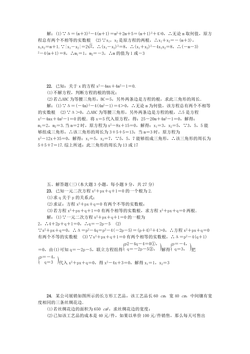 广东省2018年秋九年级数学上册《第二章一元二次方程》单元综合检测题（含答案）_第3页