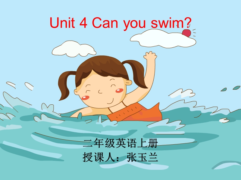 牛津上海版（深圳用）英语二年级上Unit 4《Can you swim》课件1_第1页