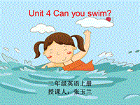 牛津上海版（深圳用）英语二年级上Unit 4《Can you swim》课件1