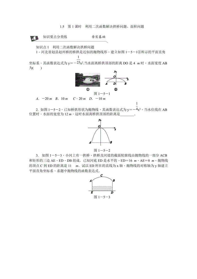 湘教版九年级数学下册《1.5.1利用二次函数解决拱桥问题、面积问题》同步练习（含答案解析）
